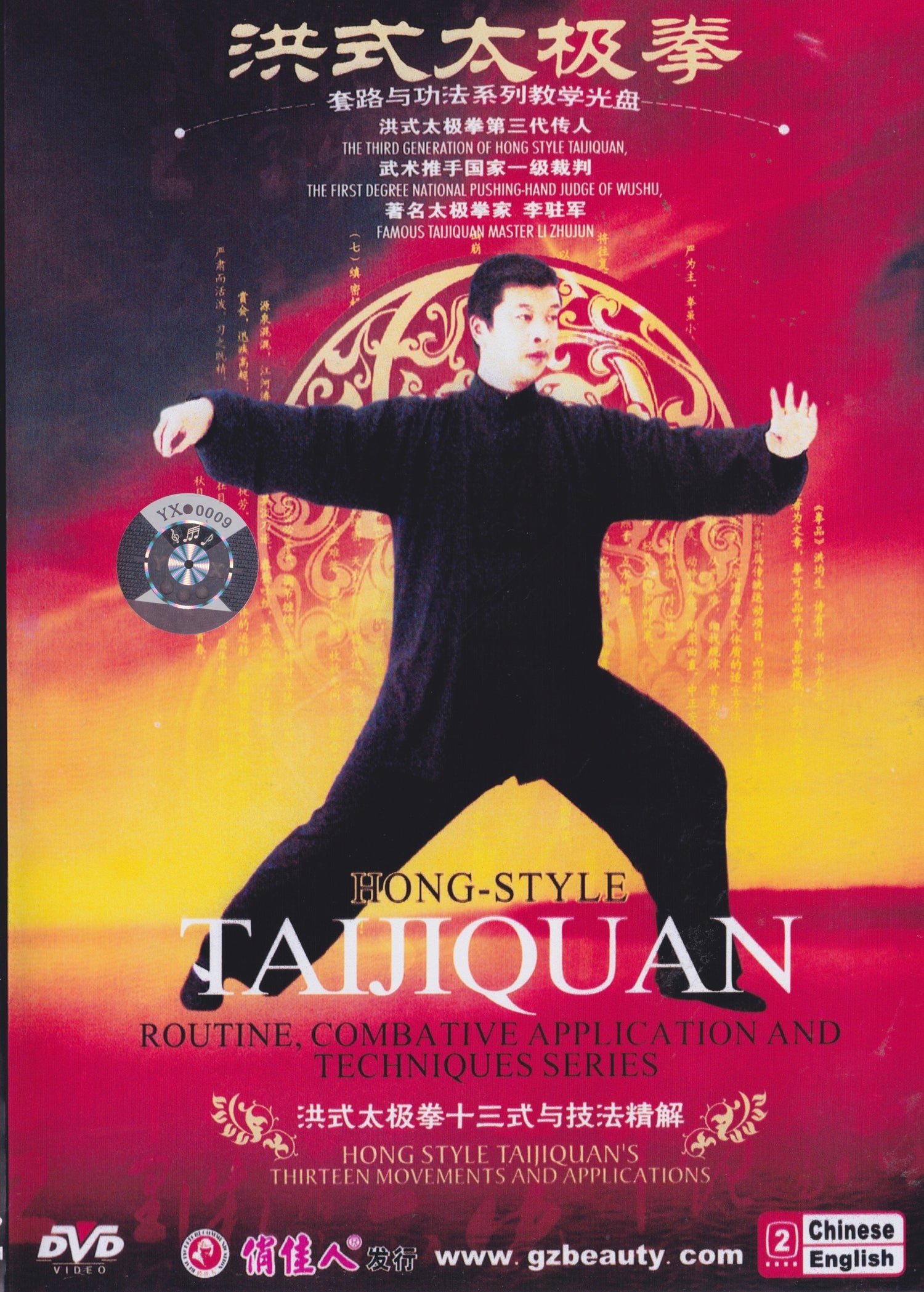 Hong Style Taijiquan's Thirteen Movements & Applications DVD by Li Zhujun