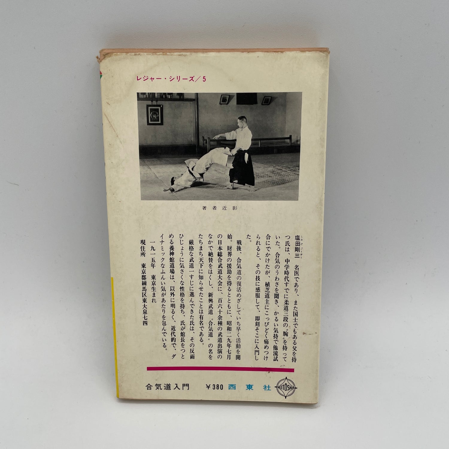 How to Enjoy Aikido (Aikido no Tanoshimikata) Book by Gozo Shioda (Preowned)