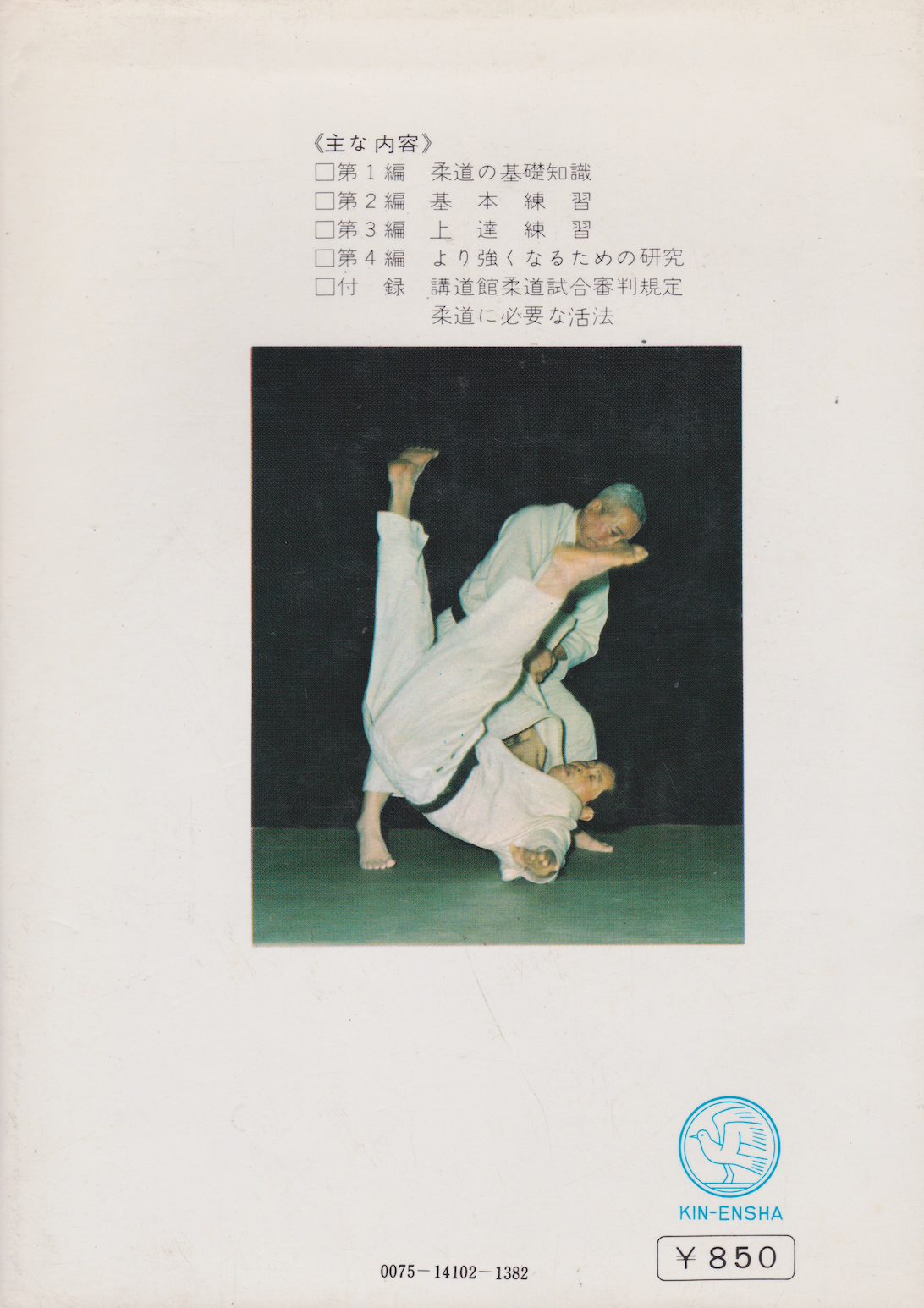 How to Learn Judo from Beginner to 5th dan Book by Tatsujiro Matsushiba (Hardcover) (Preowned)