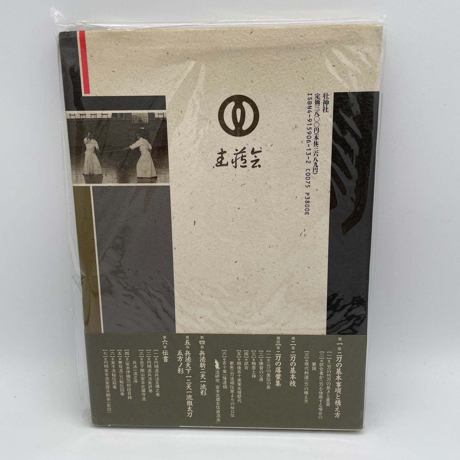 How to Learn Nito Ryu - Niten Ichi Ryu Textbook by Arazeki Nitosai (Hardcover) (Preowned)