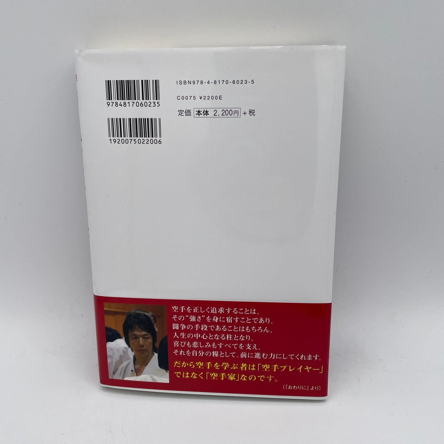 How to Learn Okinawan Karate Book by Kazumasa Yokoyama