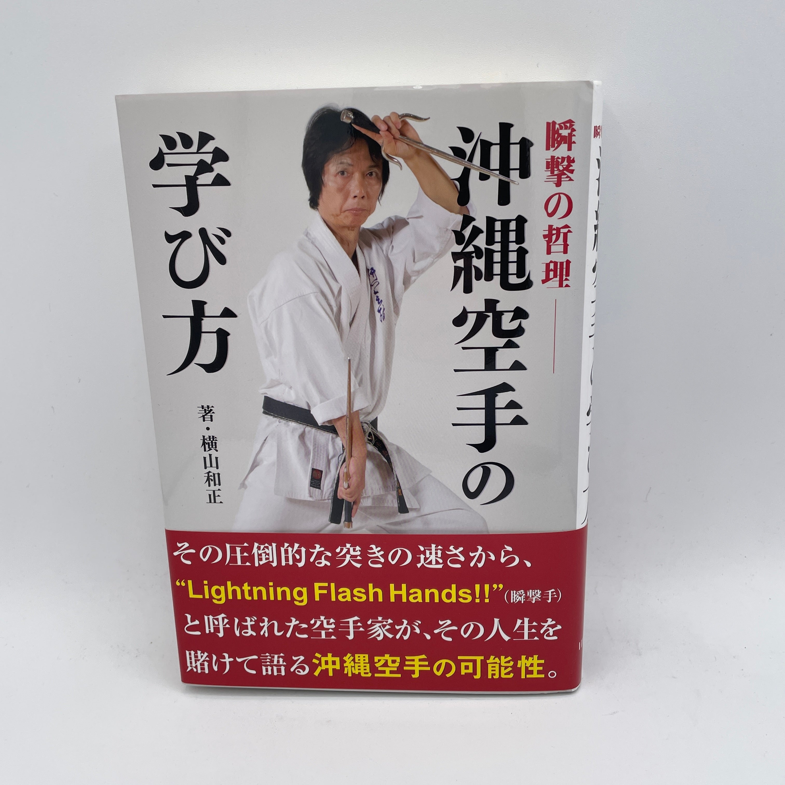The Secrets of Okinawan Karate Kiyoshi Arakaki 2002 English