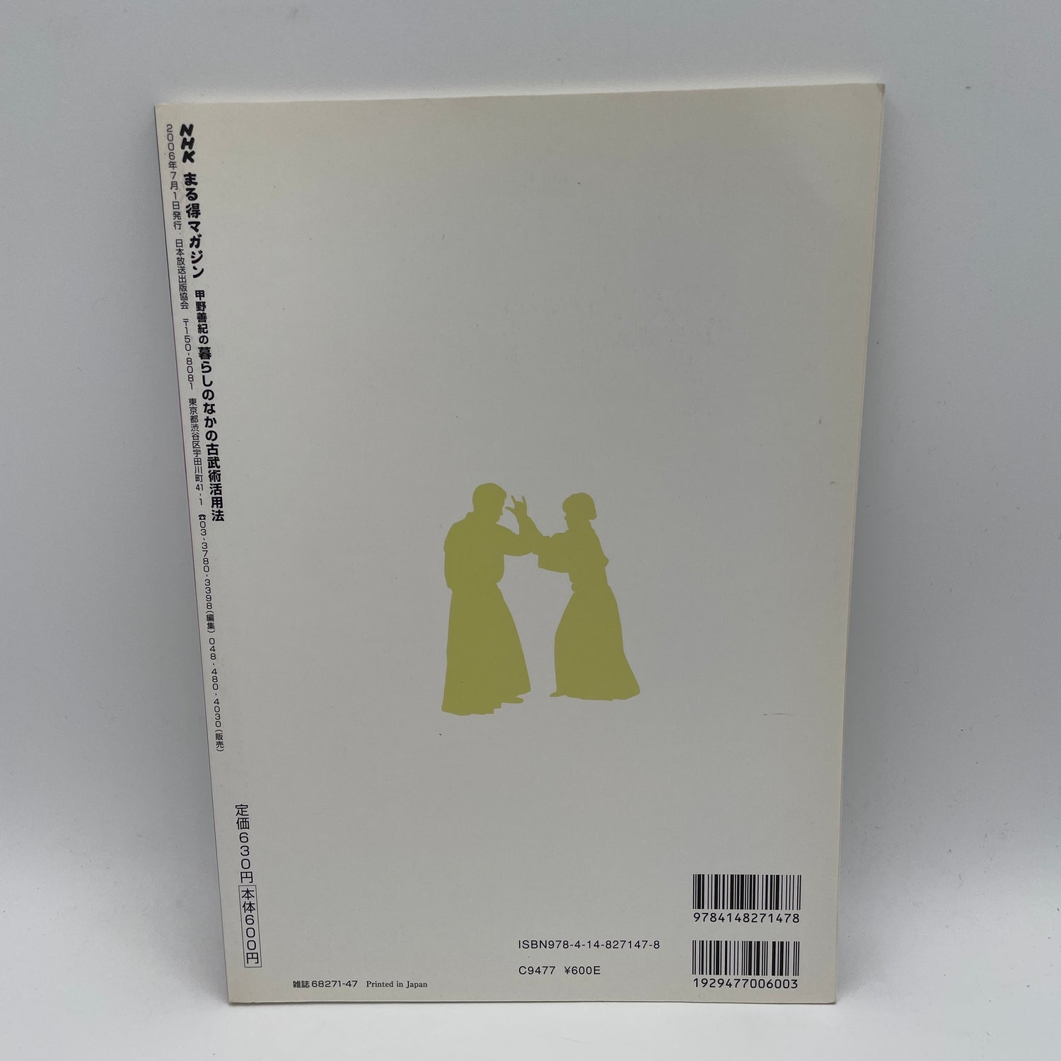 How to Use Old Martial Arts in Daily Life NHK Book by Yoshinori Kono (Preowned)