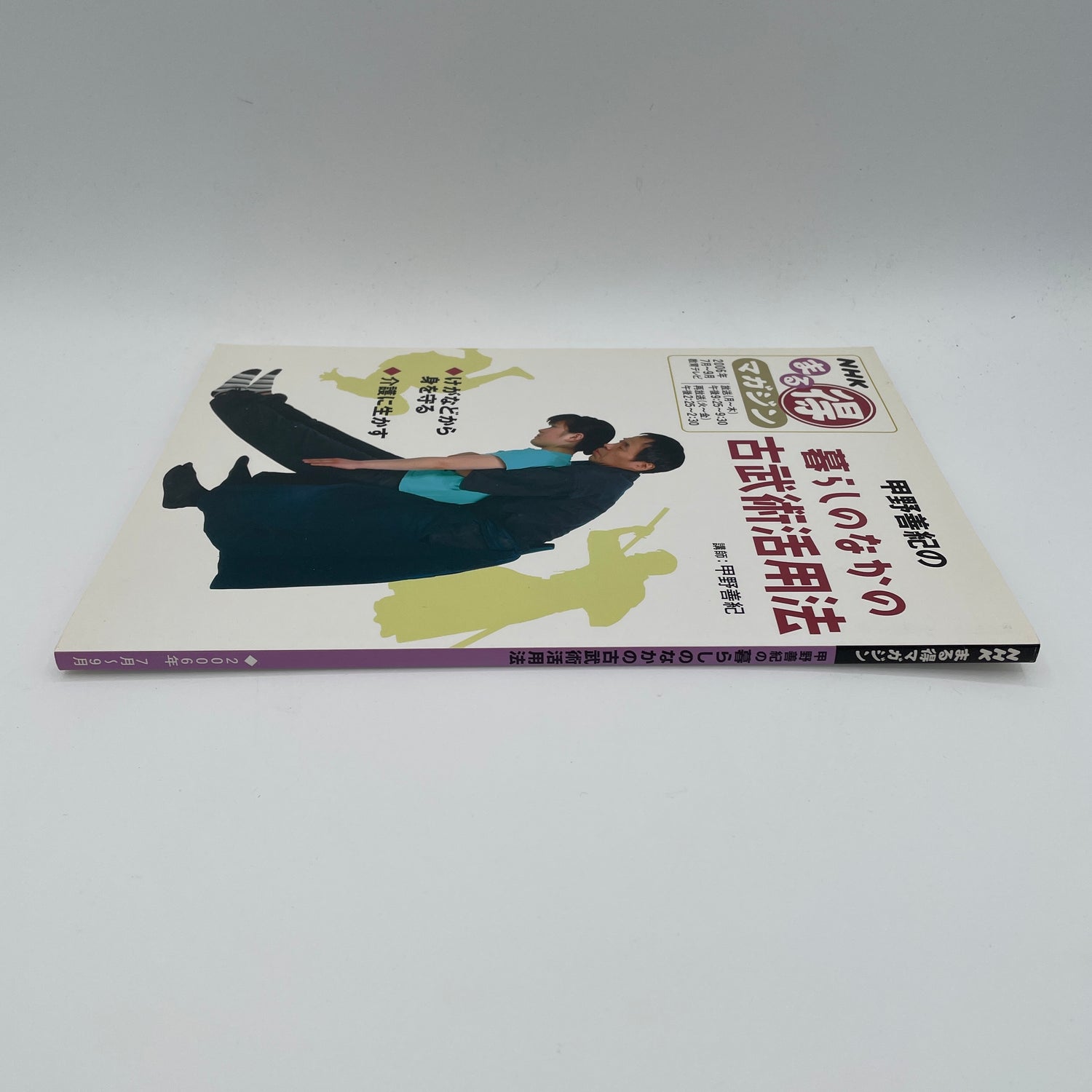 How to Use Old Martial Arts in Daily Life NHK Book by Yoshinori Kono (Preowned)