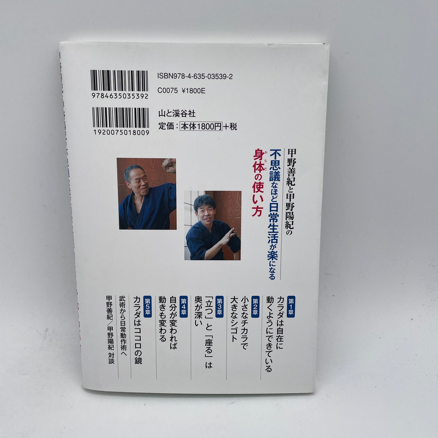 How to Use Your Body in Daily Life Book & DVD by Yoshinori & Yoki Kono