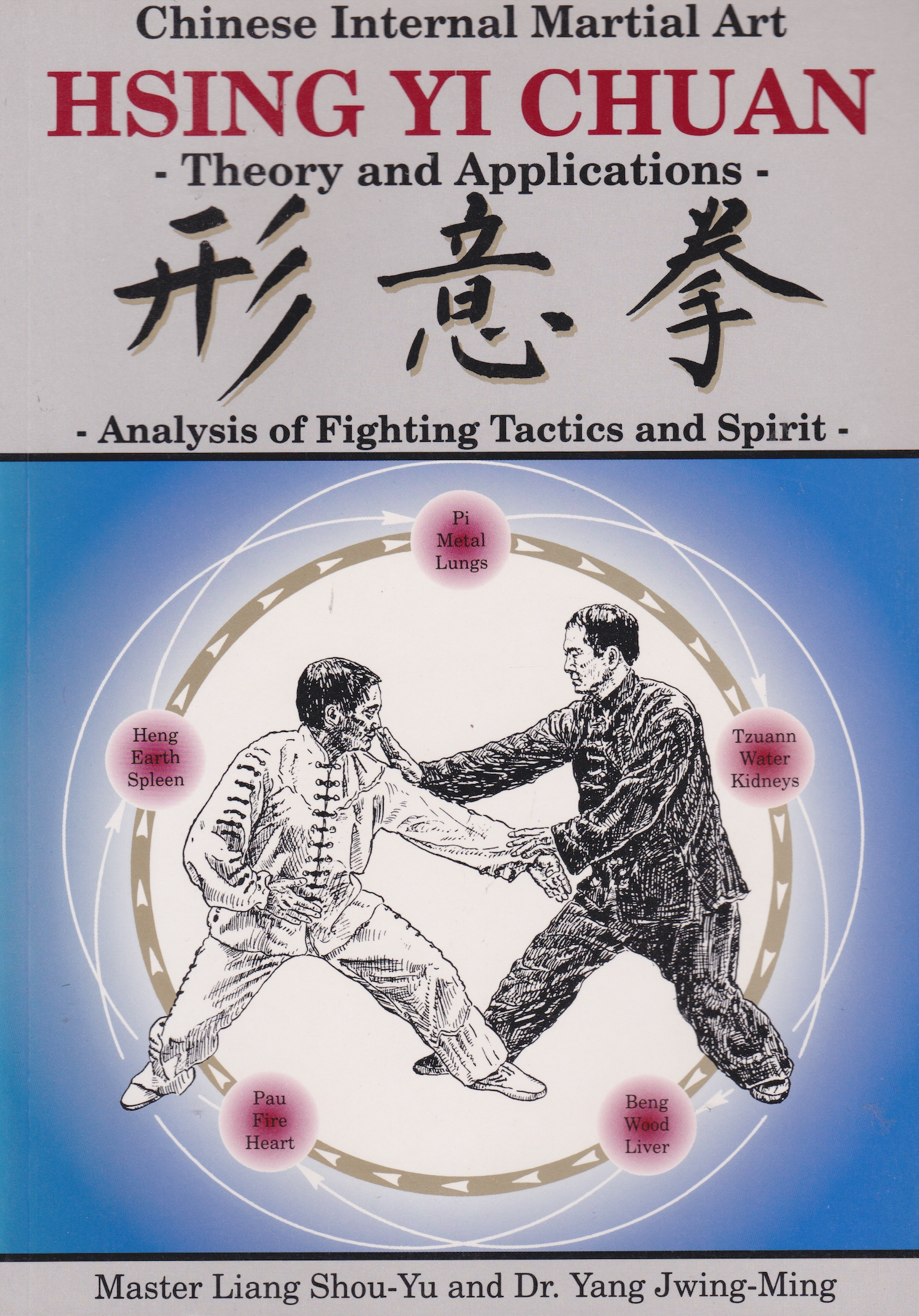 Hsing Yi Chuan: Theory and Applications Book by Shou-Yu Liang & Jwing-Ming Yang