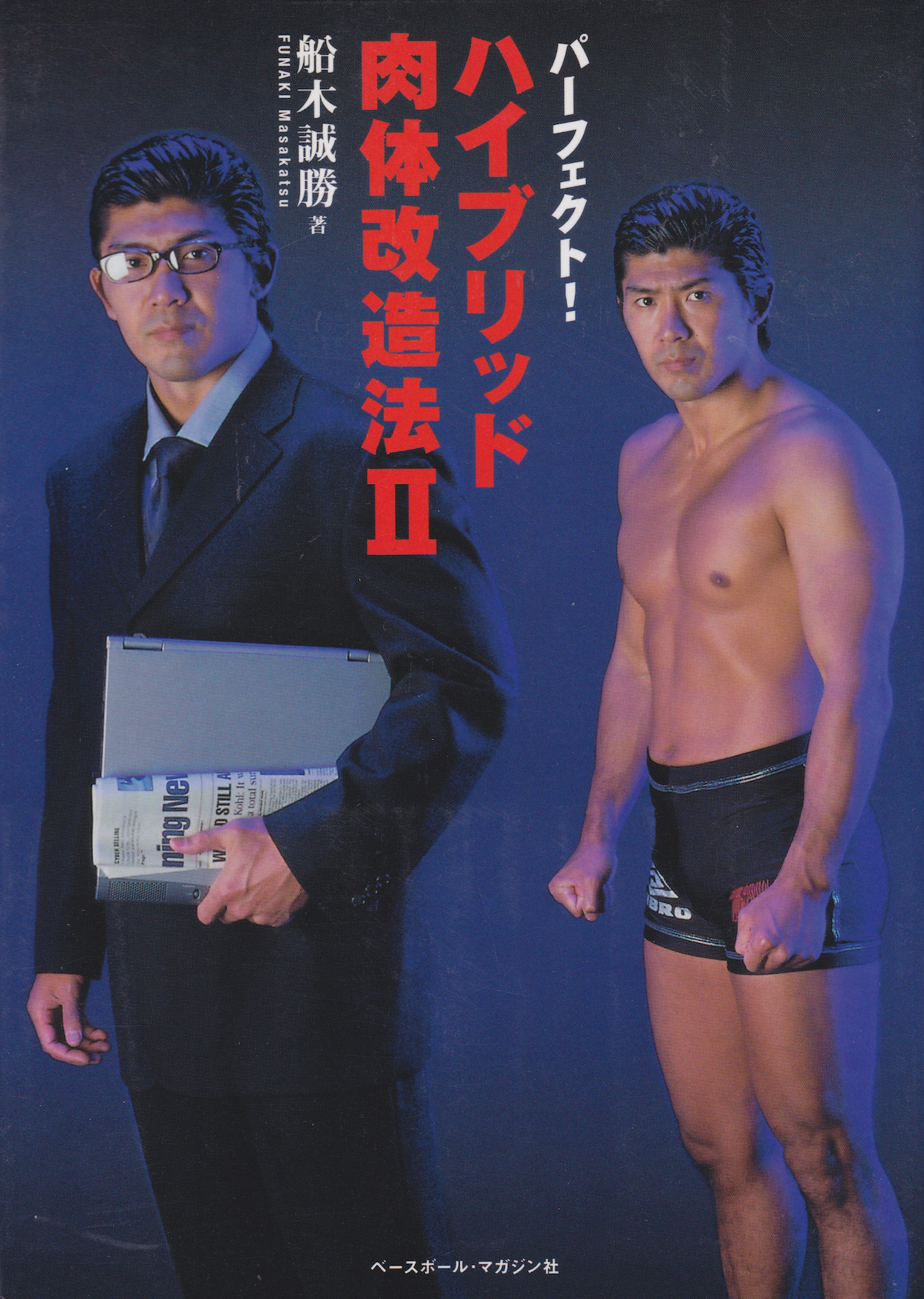 Hybrid Body Transformation Method Book 2 by Masakatsu Funaki (Preowned)