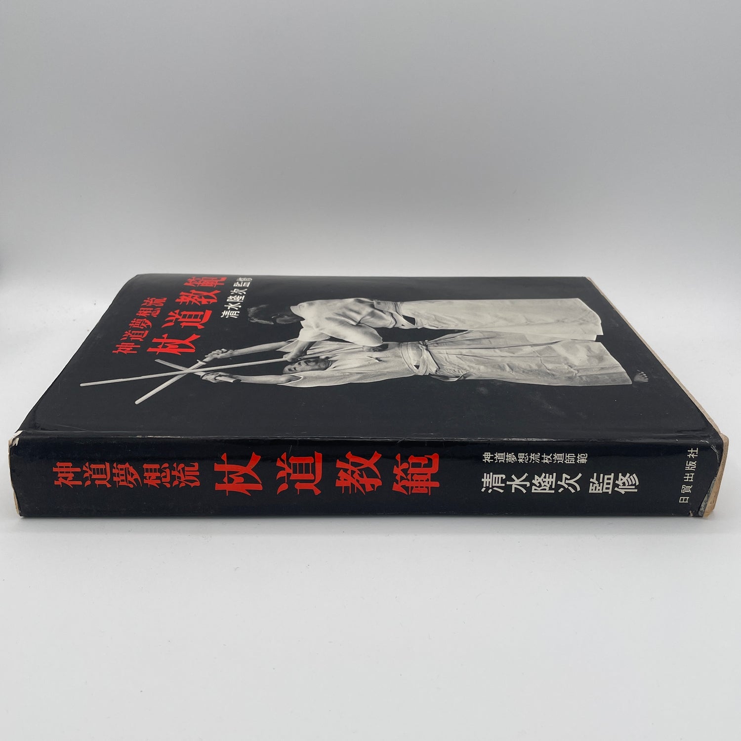 Shinto Muso Ryu Jodo Kyohan Book by Tsunemori Kaminoda & Nakashima Asakichi (Hardcover) (Preowned)