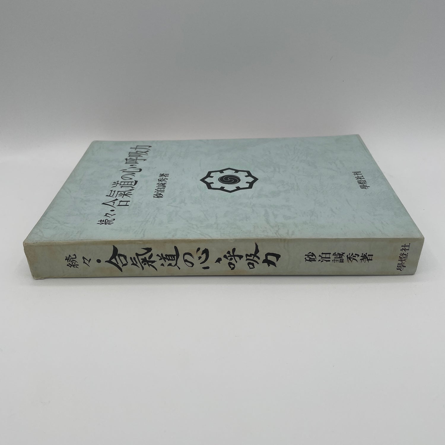 The Heart of Aikido: Kokyu Ryoku Book 3 by Kanshu Sunadomari (Preowned)