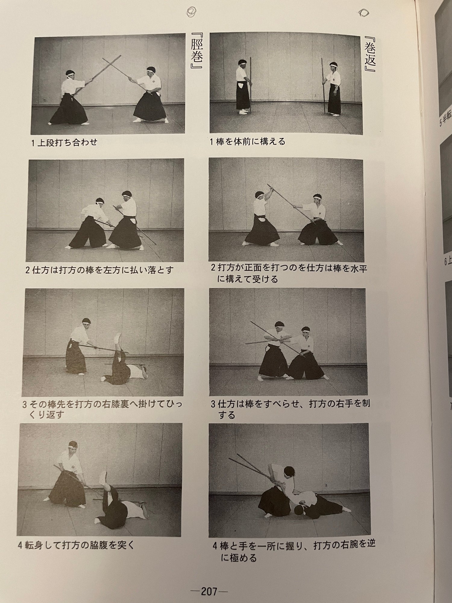 Asayama Ichiden Ryu Book by Jun Osano (Hardcover)(Preowned)