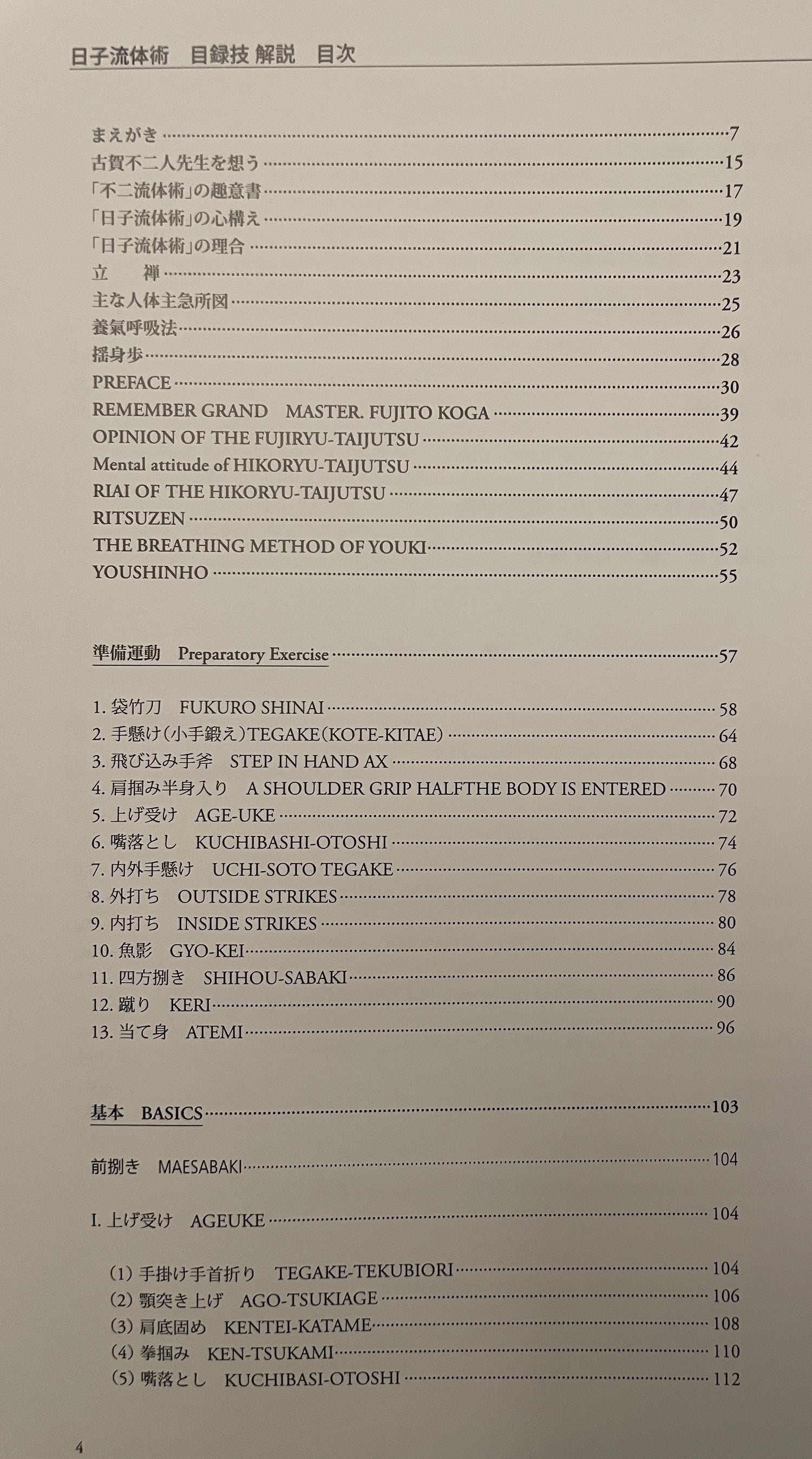 Hiko Ryu Taijutsu Mokuroku Waza Book by Koshiro Tanaka (Hardcover) (Preowned)