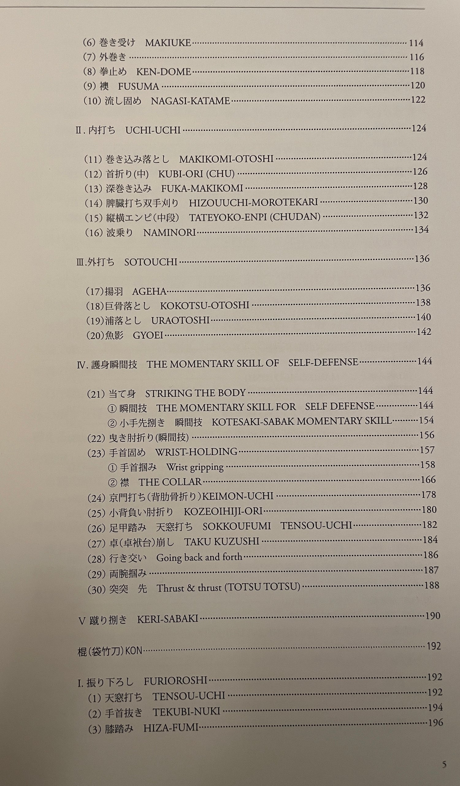 Hiko Ryu Taijutsu Mokuroku Waza Book by Koshiro Tanaka (Hardcover) (Preowned)