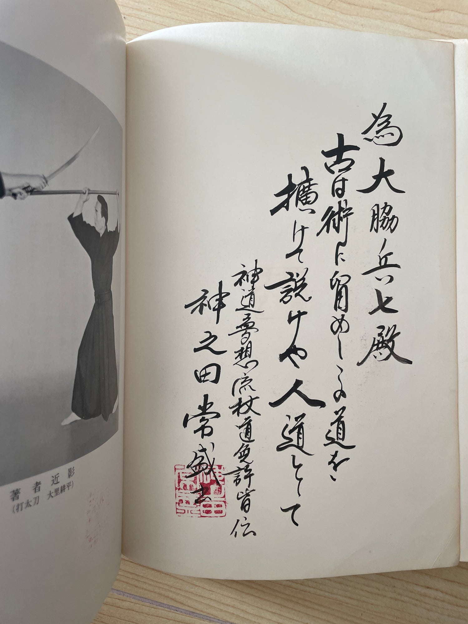 Intro to Shinto Muso Ryu Jodo Book by Tsunemori Kaminoda (*SIGNED*)(Preowned)
