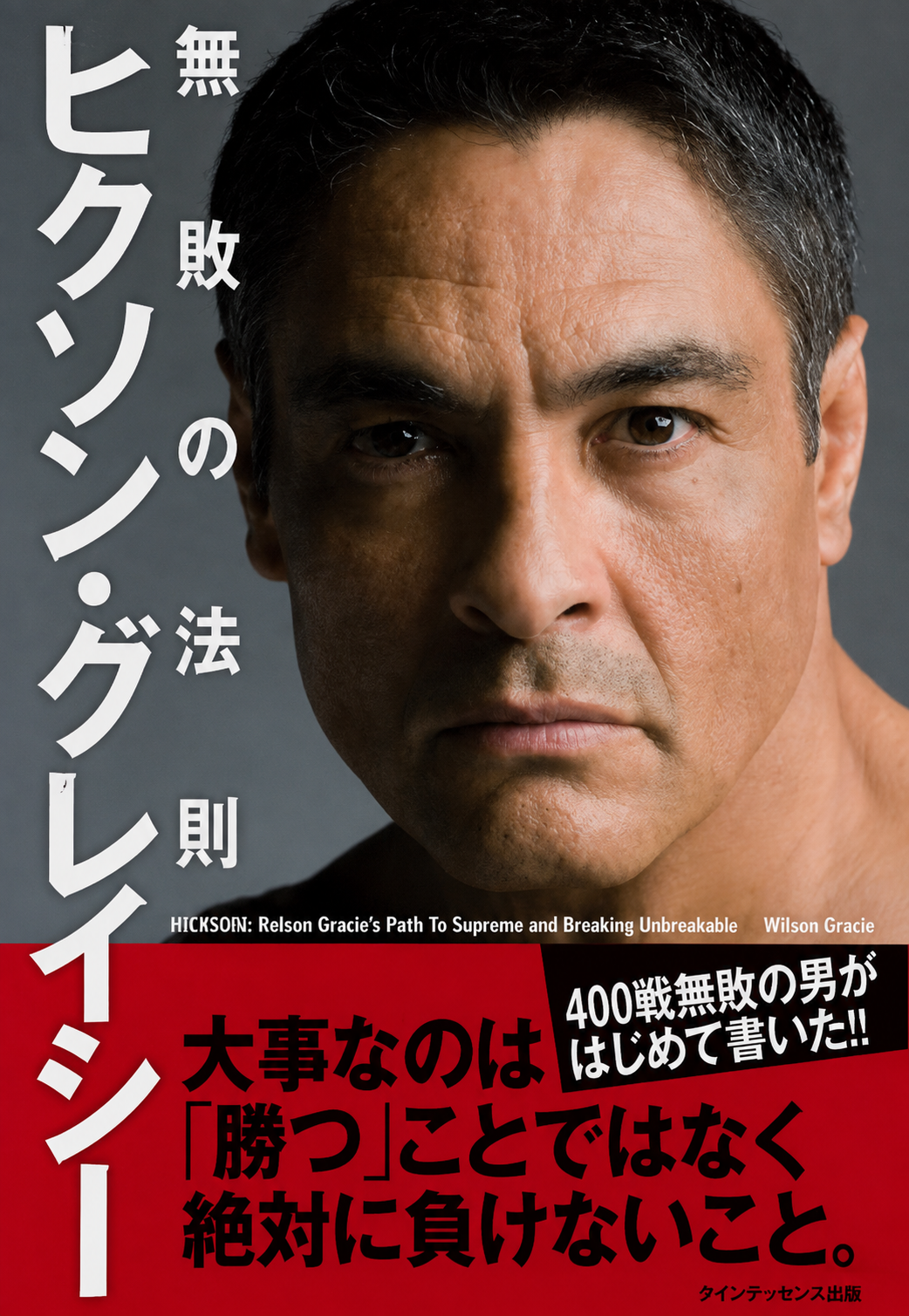 INVINCIBLE: The Path to Awareness & Becoming Unbreakable Book by Rickson Gracie (Preowned)