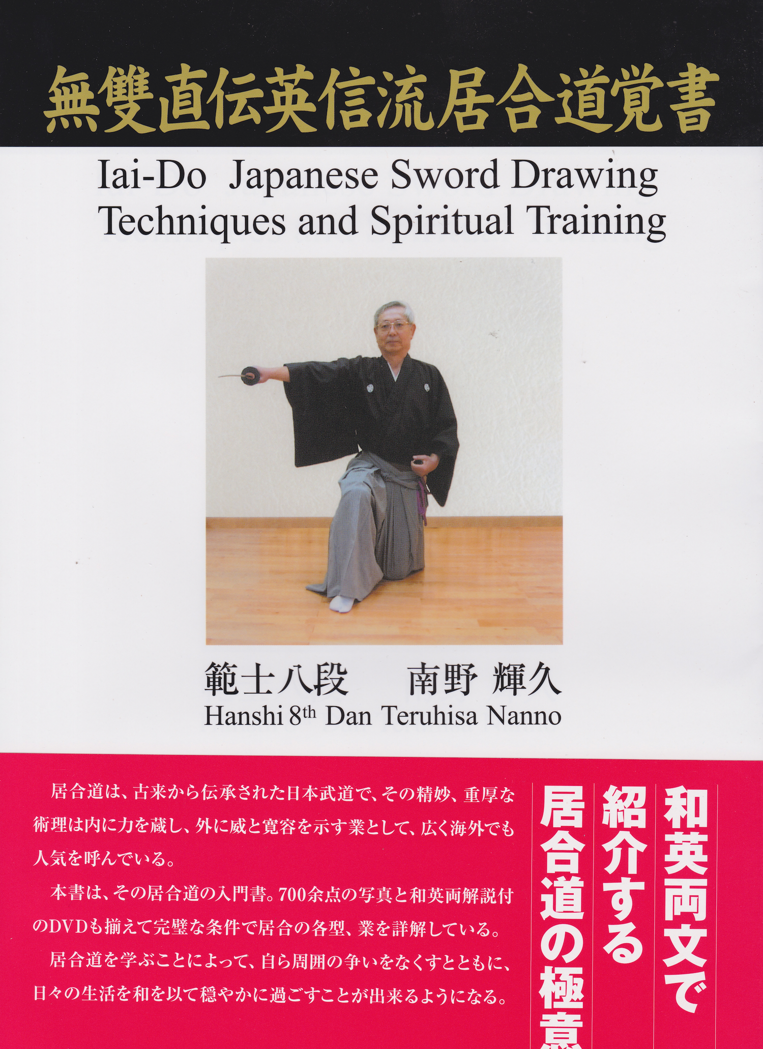 Iaido Japanese Sword Drawing Techniques & Spiritual Training Book & DVD by Teruhisa Nanno