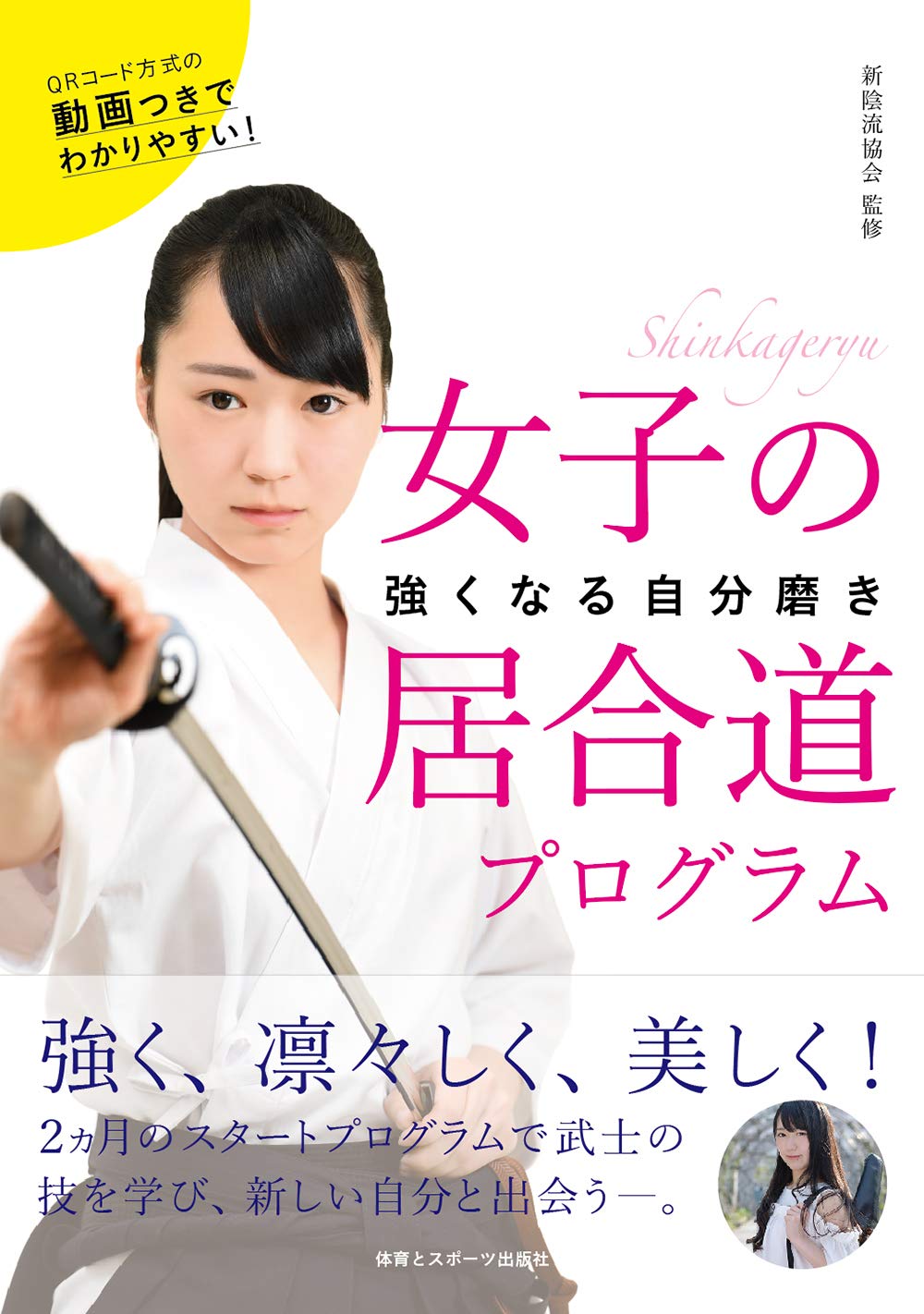 Iaido Program for Women Book w QR Codes by Shinkage Ryu Association