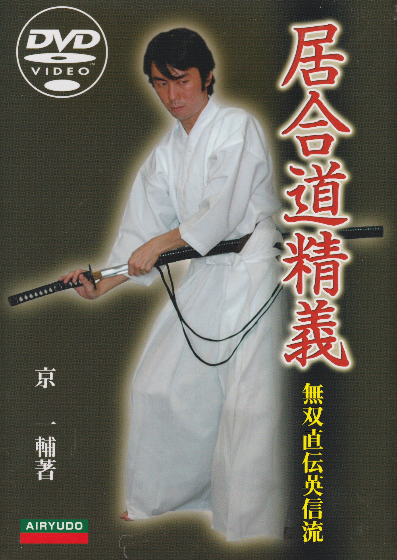 Iaido Techniques of Muso Jikiden Eishin Ryu Book & DVD by Ichisuke Kyou (Preowned)