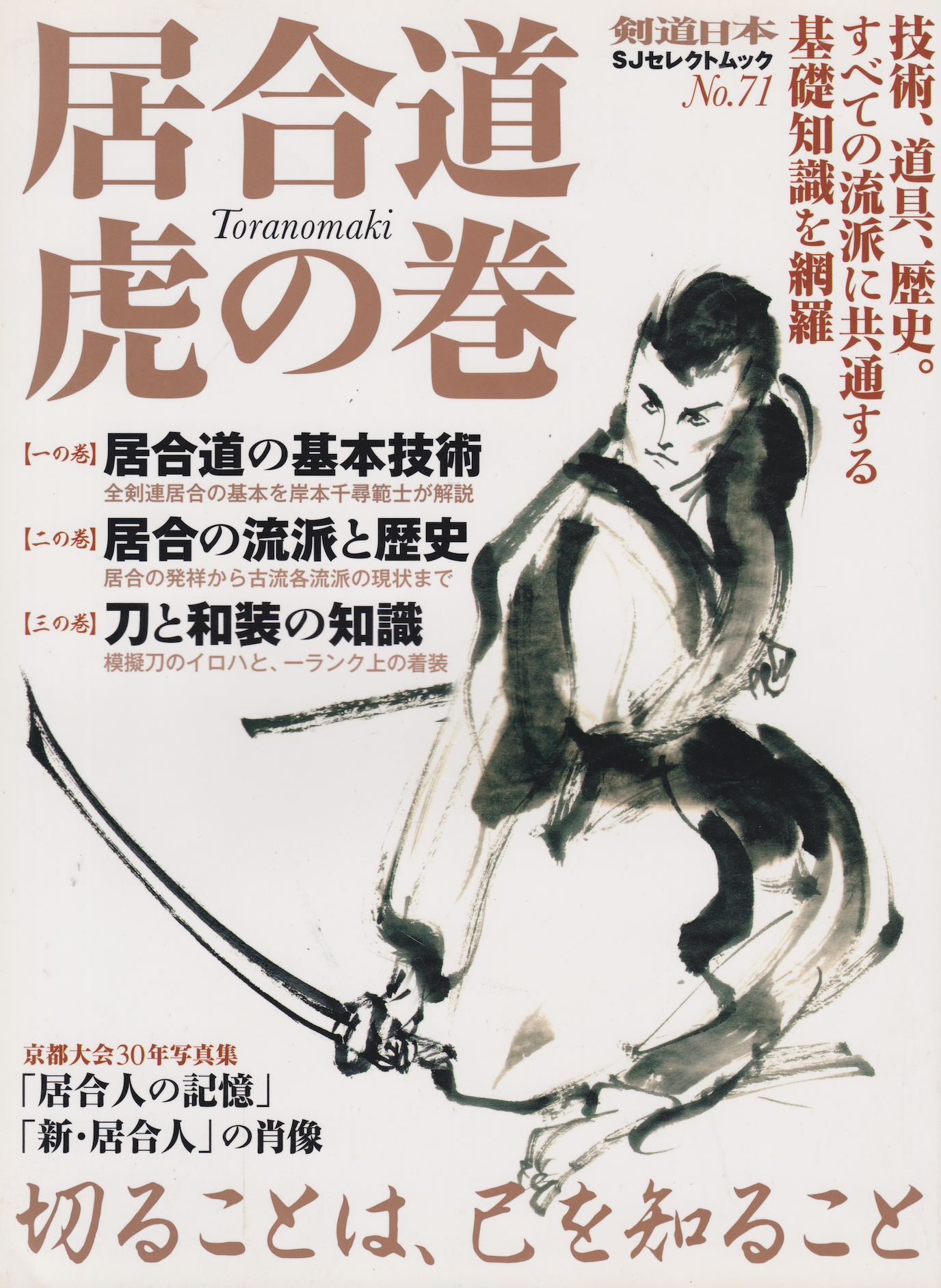 Iaido Tora No Maki Book 1 (Preowned)