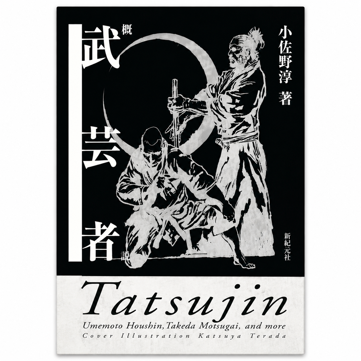 Illustrated Bugeisha Book by Jun Osano