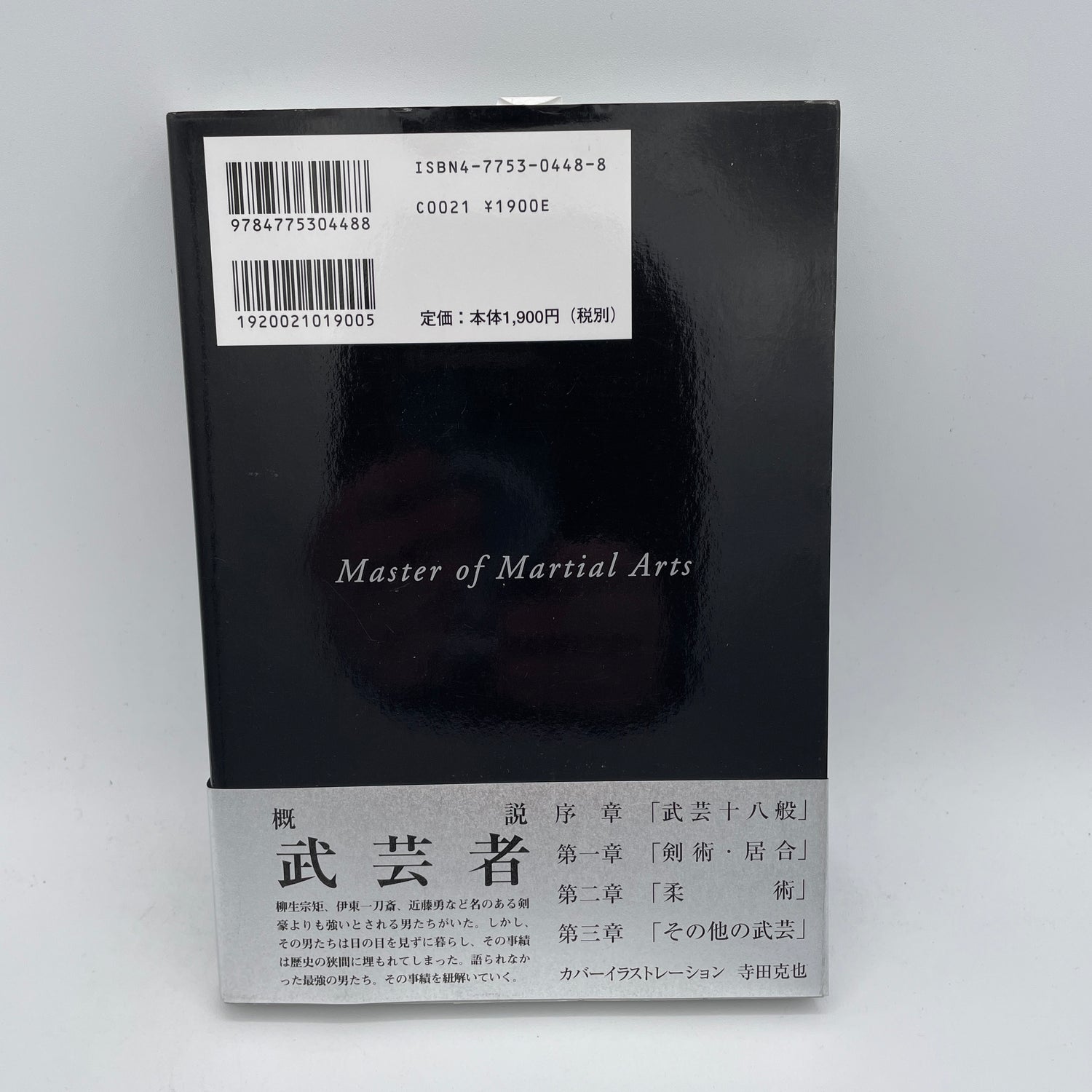 Illustrated Bugeisha Book by Jun Osano