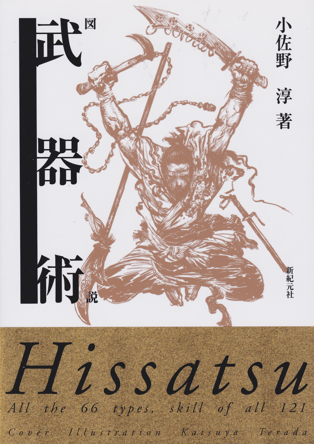 Illustrated Bukijutsu (Weapons) Book by Jun Osano (Preowned)