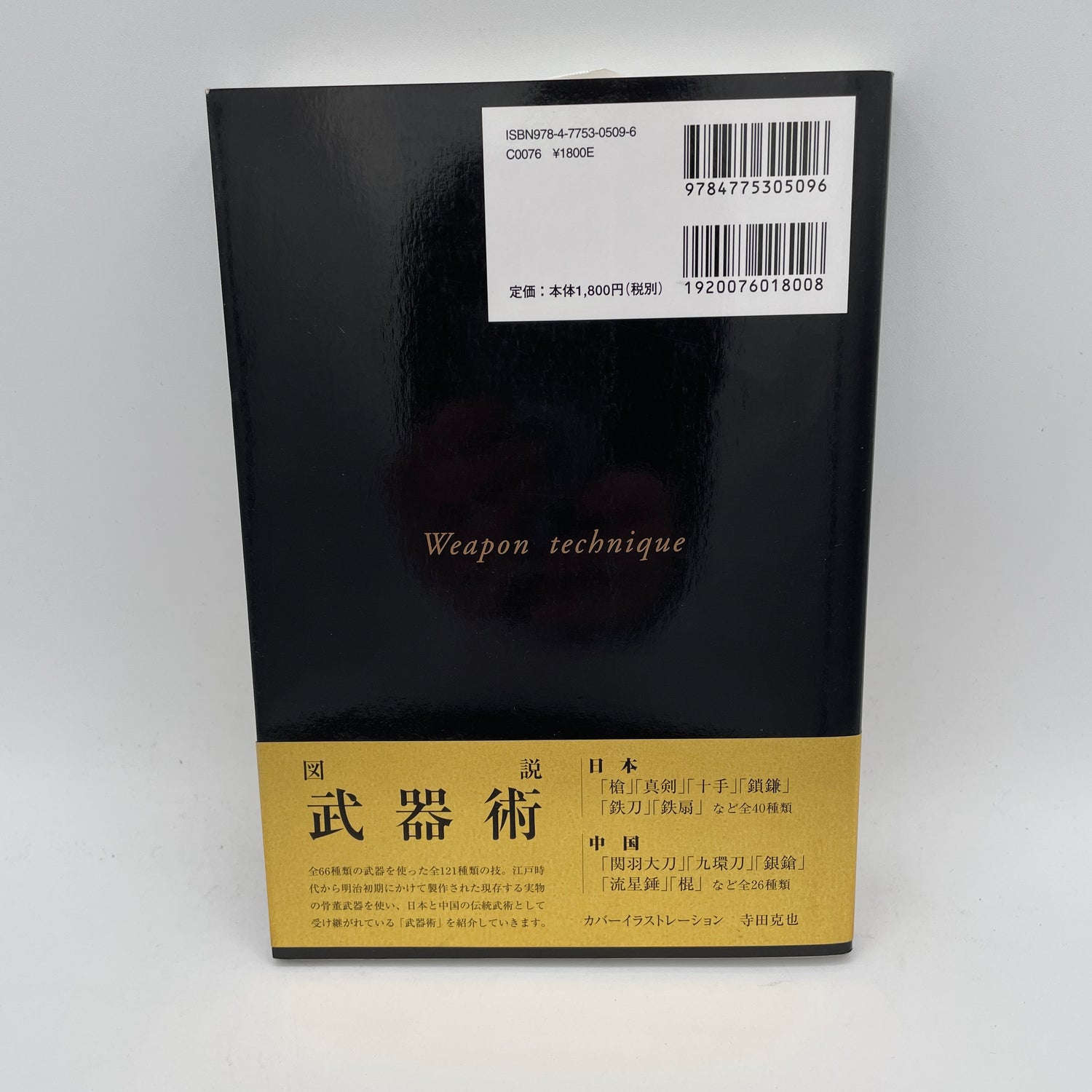 Illustrated Bukijutsu (Weapons) Book by Jun Osano (Preowned)