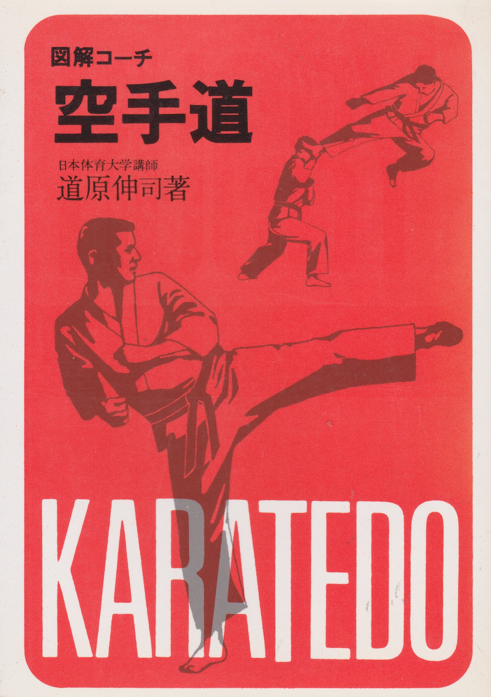 Illustrated Coach Karatedo Book by Shinji Michihara (1972 Edition)(Preowned)