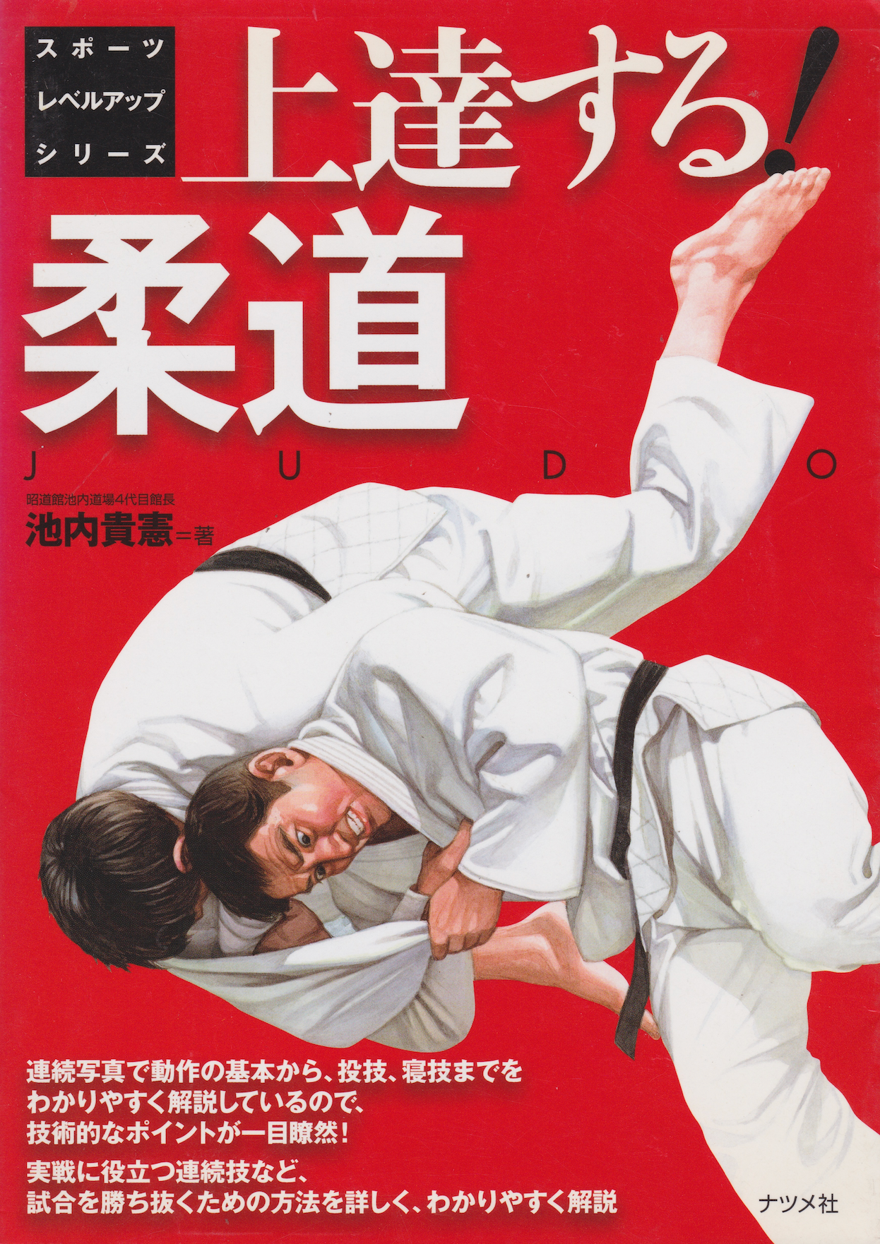 Improve Your Judo Book by Takahiro Ikeuchi (Preowned)