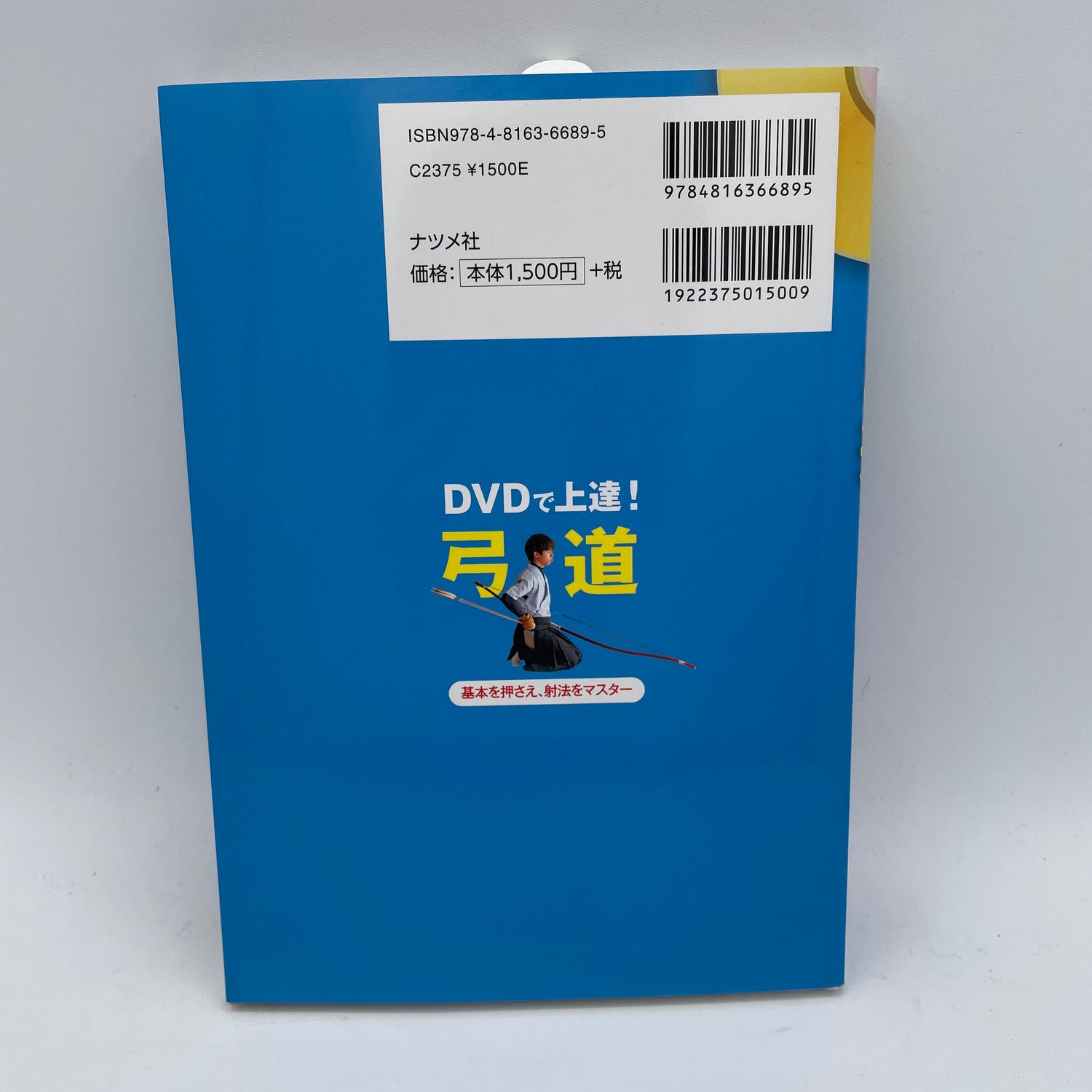 Improve Your Kyudo Book & DVD by Makinori Matsuo (Region 2 DVD)