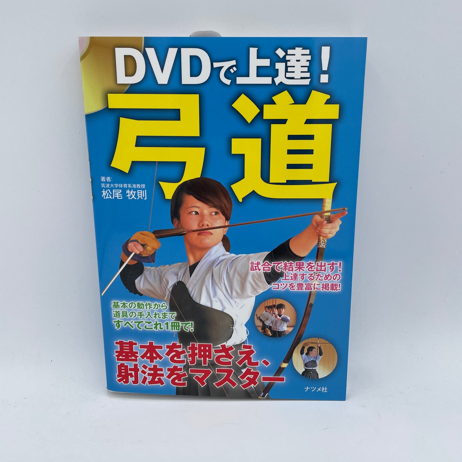 Improve Your Kyudo Book & DVD by Makinori Matsuo (Region 2 DVD)