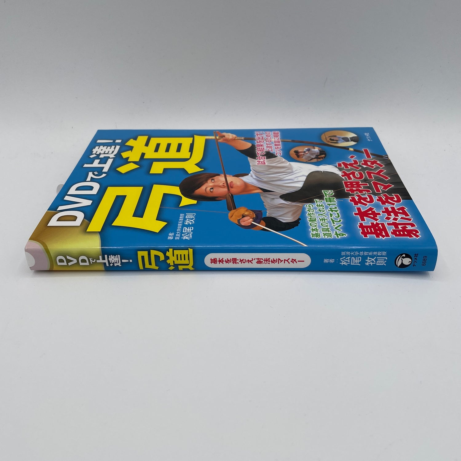 Improve Your Kyudo Book & DVD by Makinori Matsuo (Region 2 DVD)