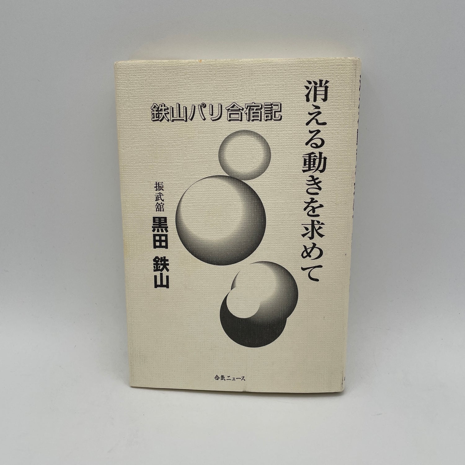 In Search of Disappearing Movements Book by Tetsuzan Kuroda (Hardcover)(Preowned)