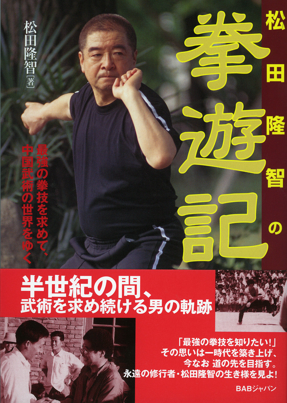 In Search of the Strongest Punches Book by Ryuchi Matsuda