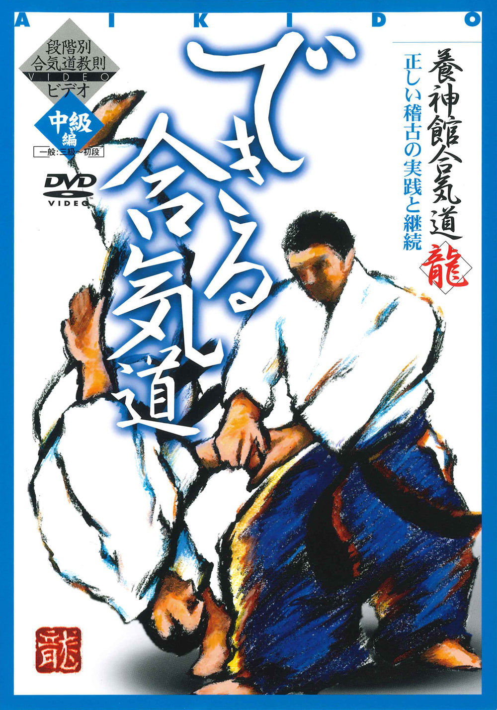 Intermediate Aikido DVD by Tsuneo Ando