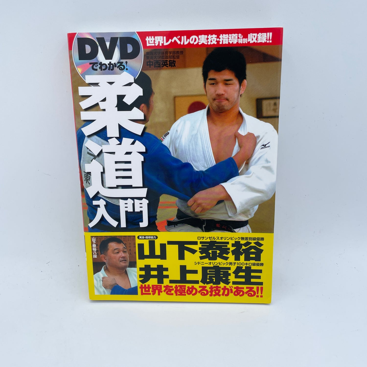 Intro To Judo Book & DVD By Hidetoshi Nakanishi (Preowned)