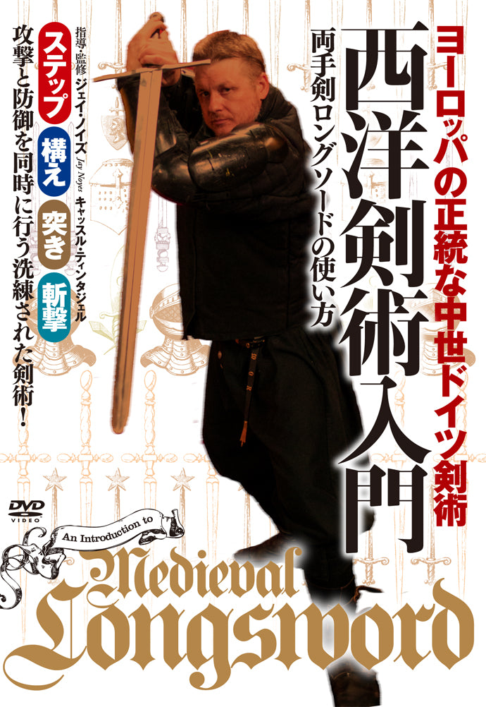 Introduction to Medieval Longsword DVD by Jay Noyes