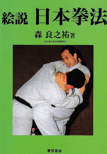 Introduction to Nippon Kempo Book by Ryonosuke Mori (Preowned)