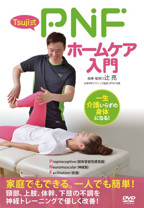 Introduction to Tsuji-Style PNF Home Care DVD by Ryo Tsuji