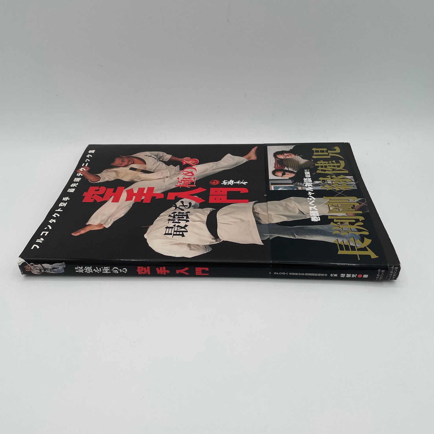 Introducción al libro de karate Shinkyokushinkai de contacto completo más fuerte de Kenji Midori (usado)