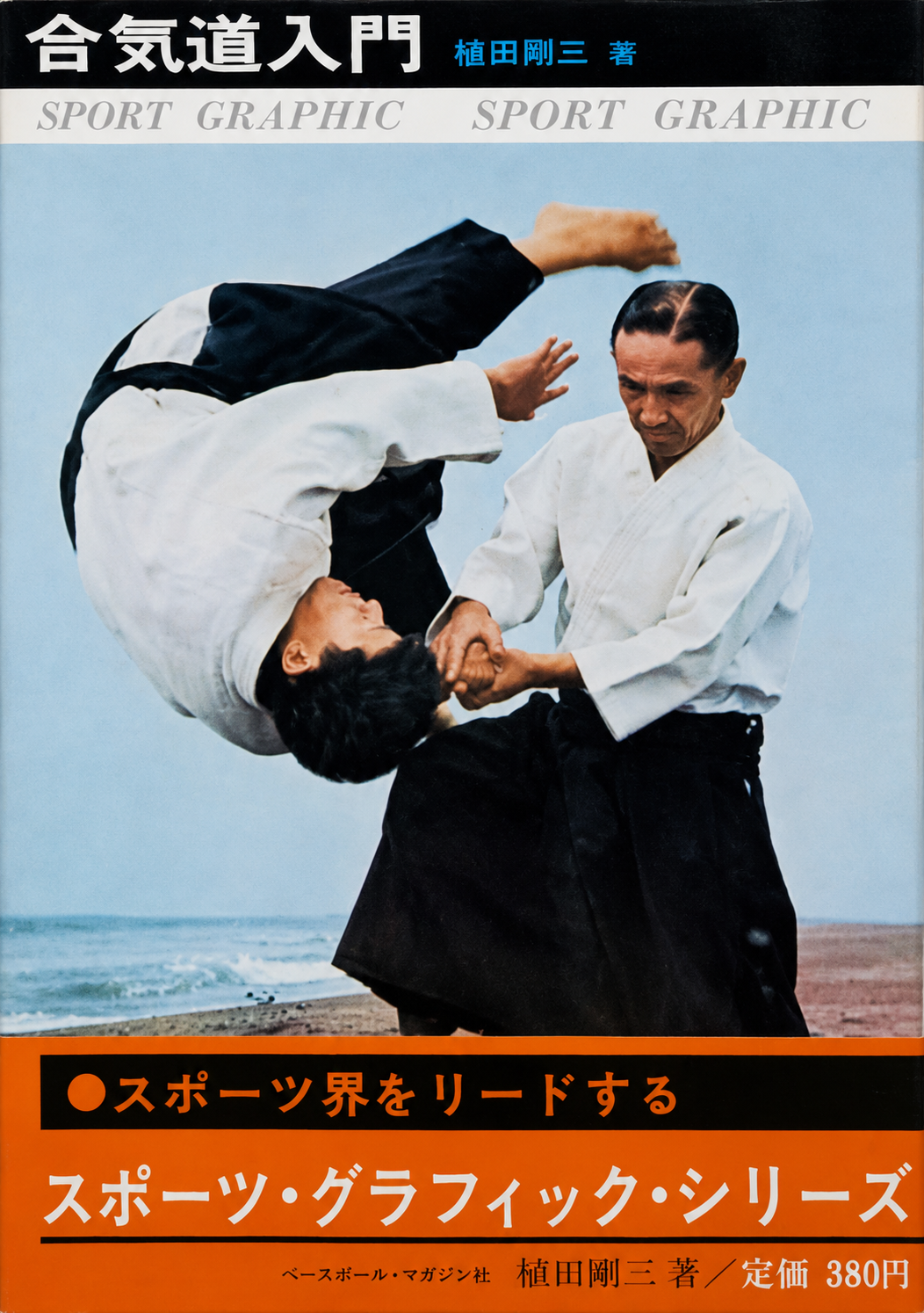 Intro to Aikido Book by Gozo Shioda (Preowned)