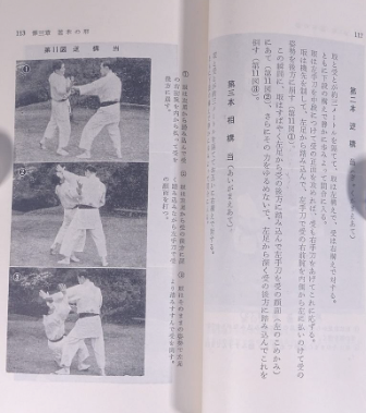 Intro to Aikido Book by Kenji Tomiki (Preowned)