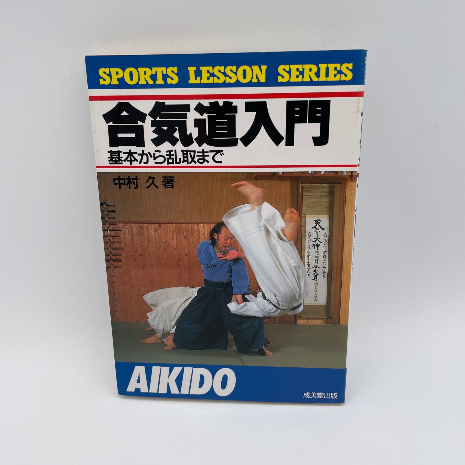 Intro to Aikido: From Basics to Randori Book by Hisashi Nakamura (Preowned)