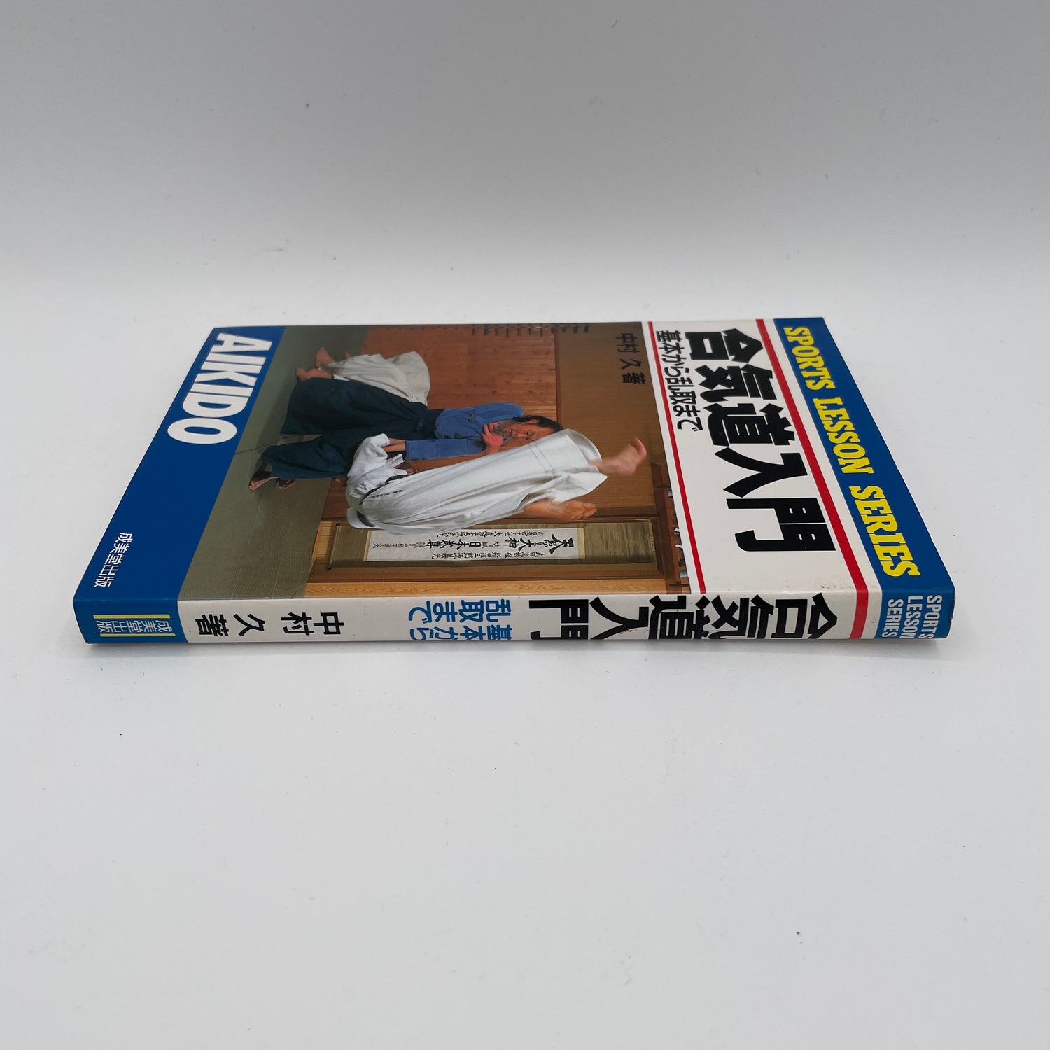 Intro to Aikido: From Basics to Randori Book by Hisashi Nakamura (Preowned)