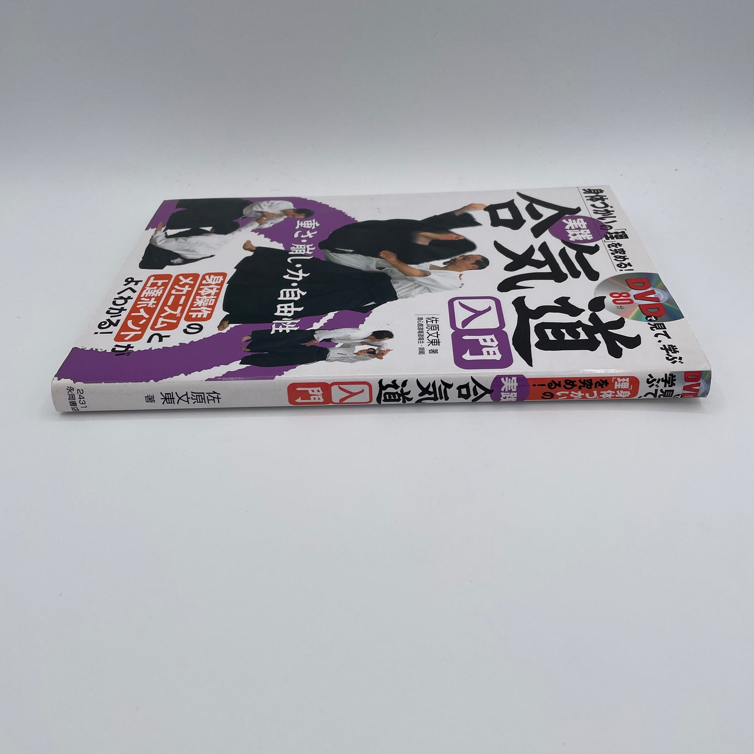 Intro to Aikido Practical Book & DVD by Sahara Fumiharu (Preowned)