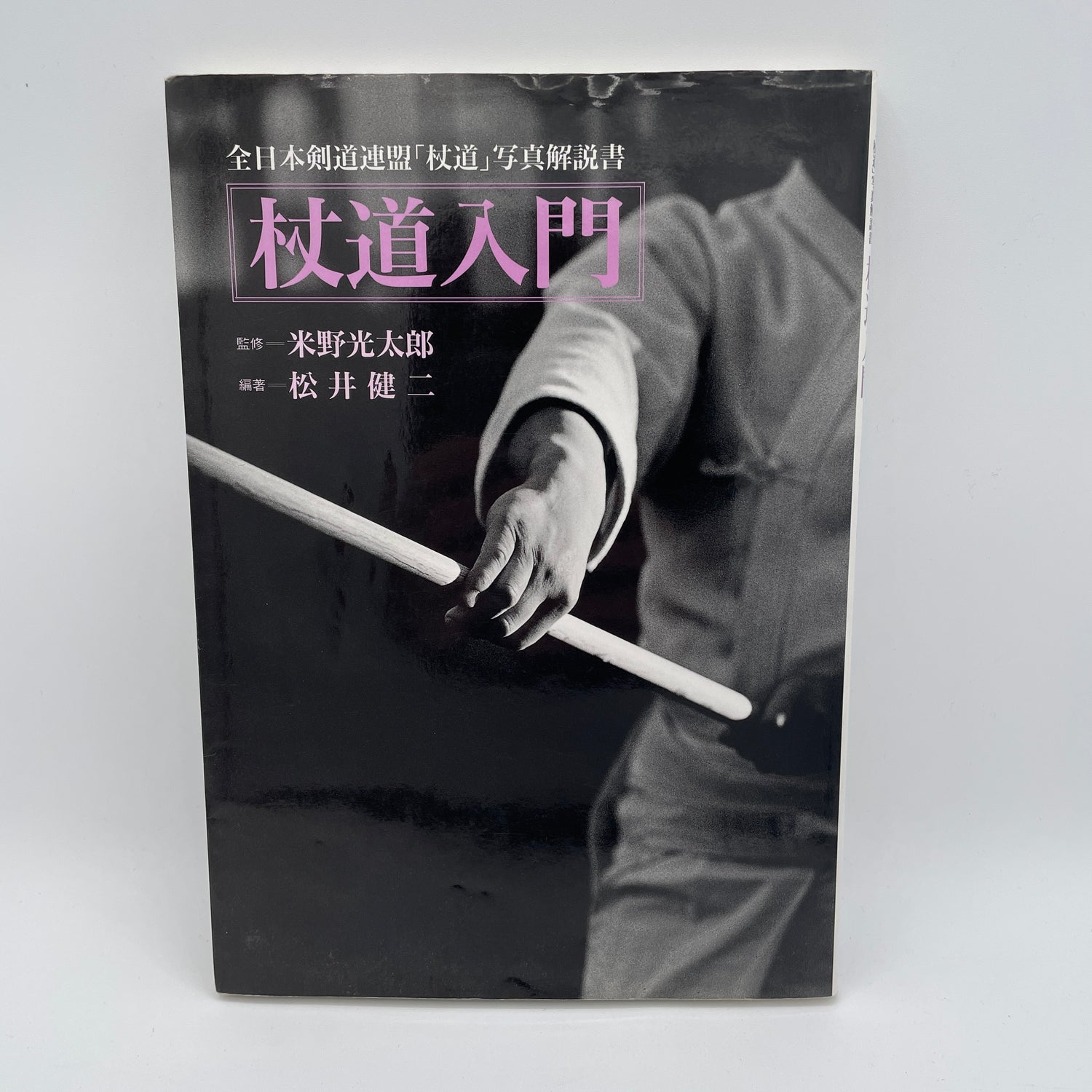 Intro to Shinto Muso Ryu Jodo Book by Kenji Matsui (Preowned)