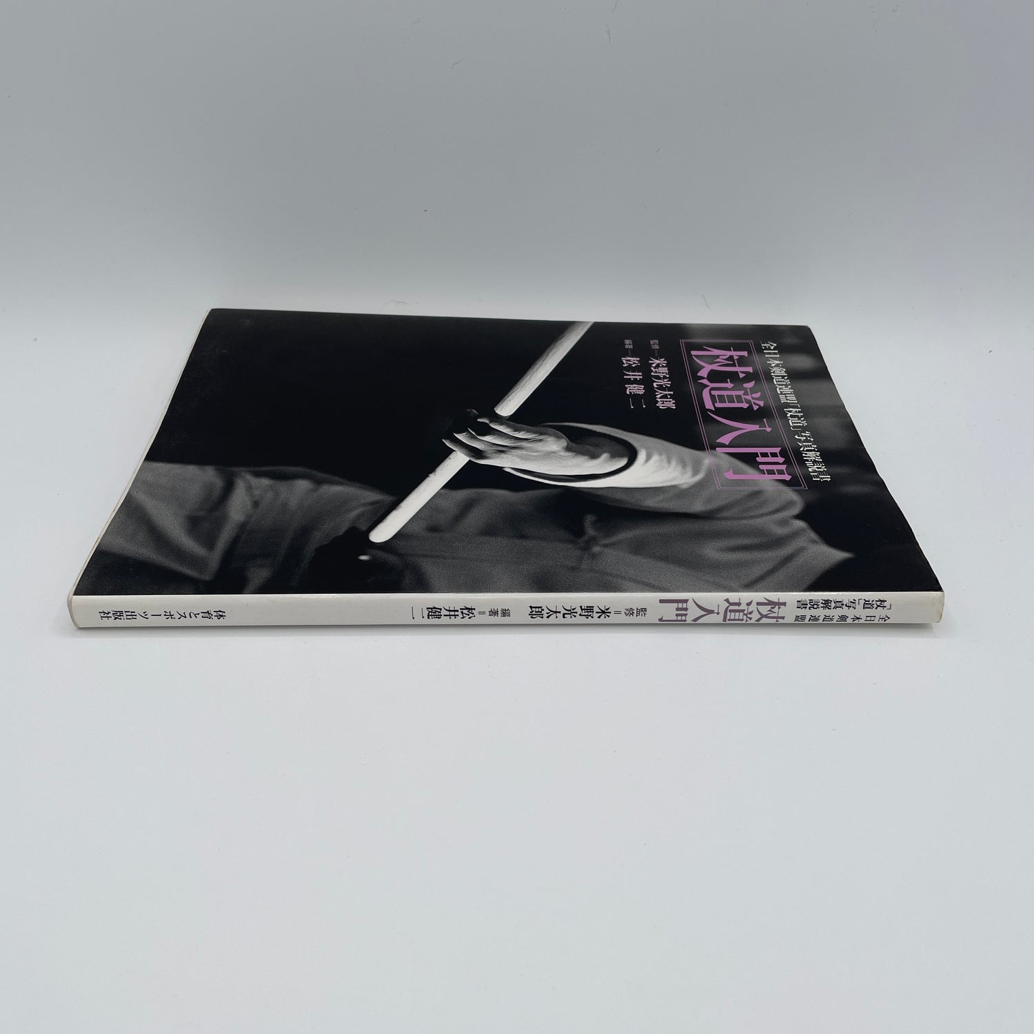 Intro to Shinto Muso Ryu Jodo Book by Kenji Matsui (Preowned)