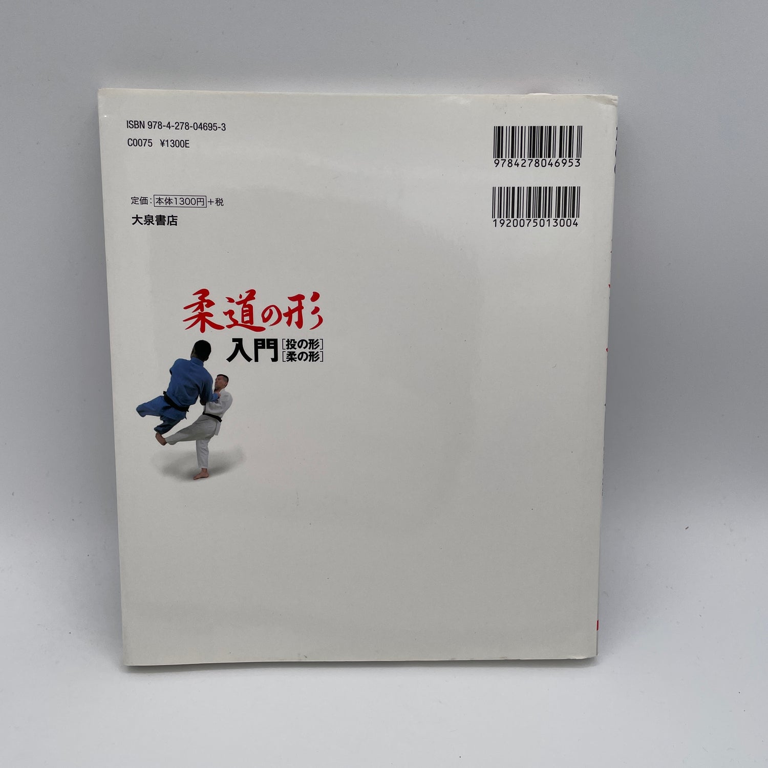 Intro to Judo Kata Book by Koji Komata (Preowned)