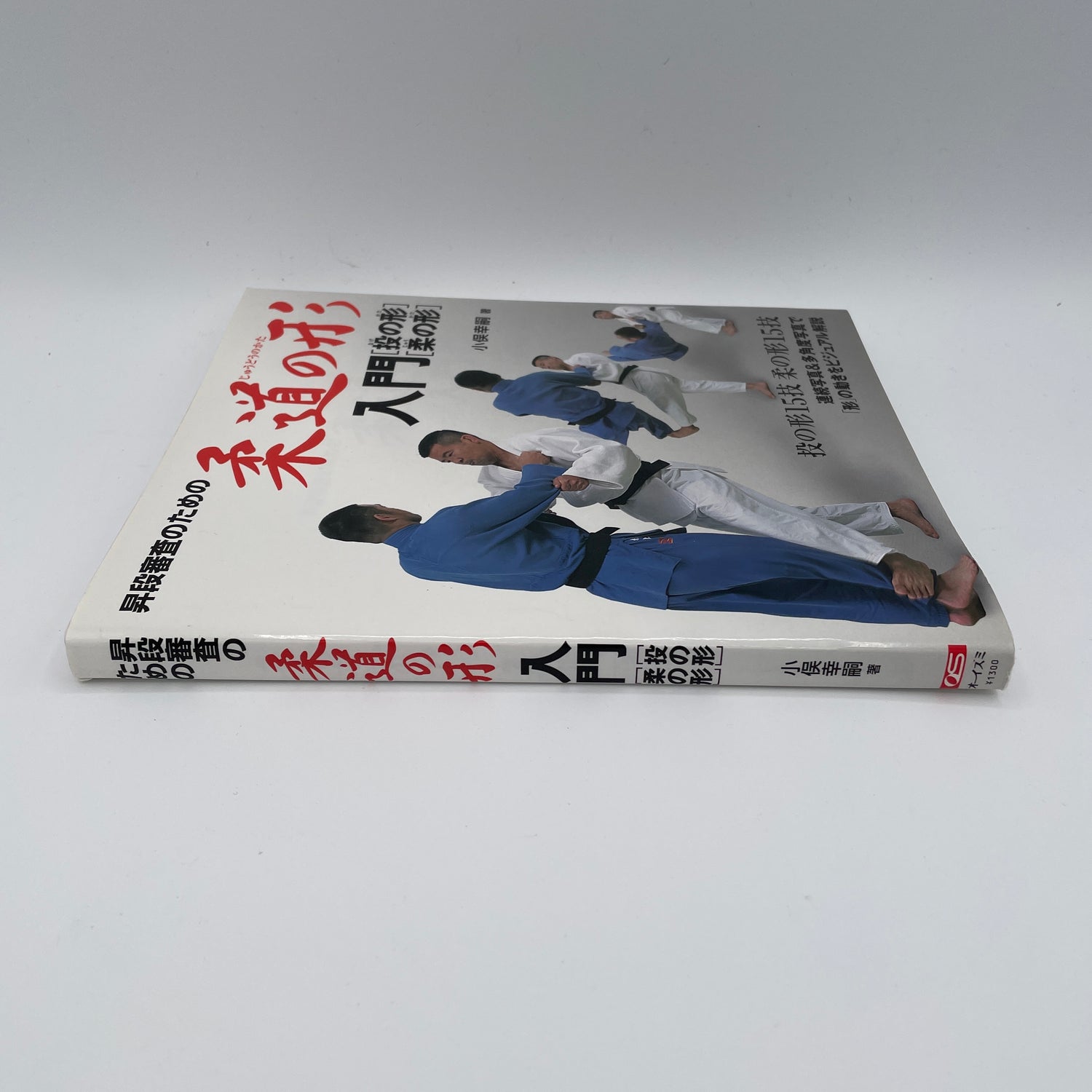 Intro to Judo Kata Book by Koji Komata (Preowned)