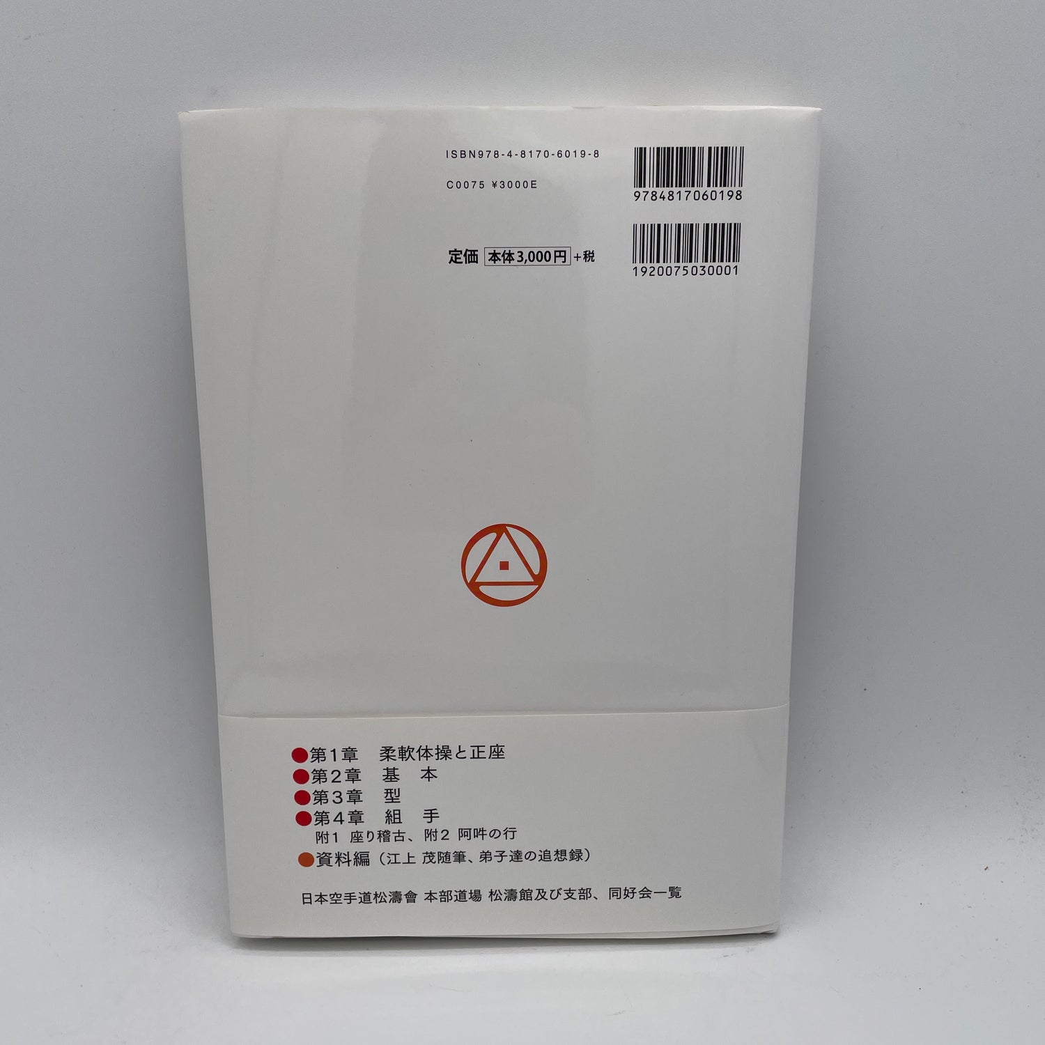 Intro to Karatedo (Revised) Book by Shigeru Egami