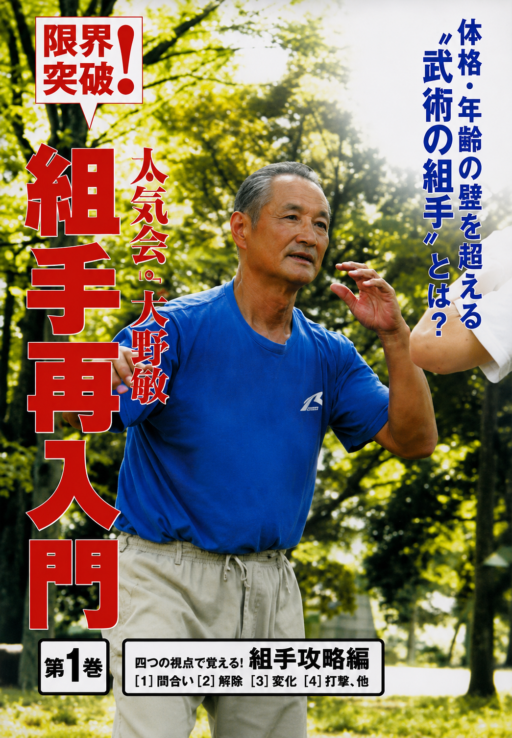 Intro to Kumite Vol 1 DVD by Satoshi Amano